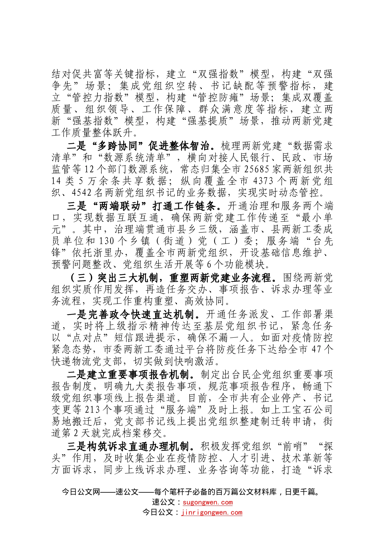 两新组织党建数字应用调研报告11_第2页