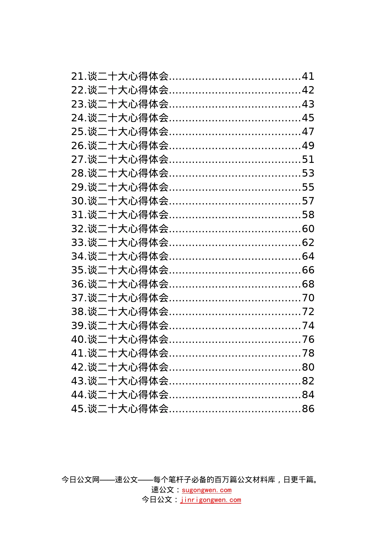 九三学社学习党的二十大精神心得体会汇编45篇711835_第2页