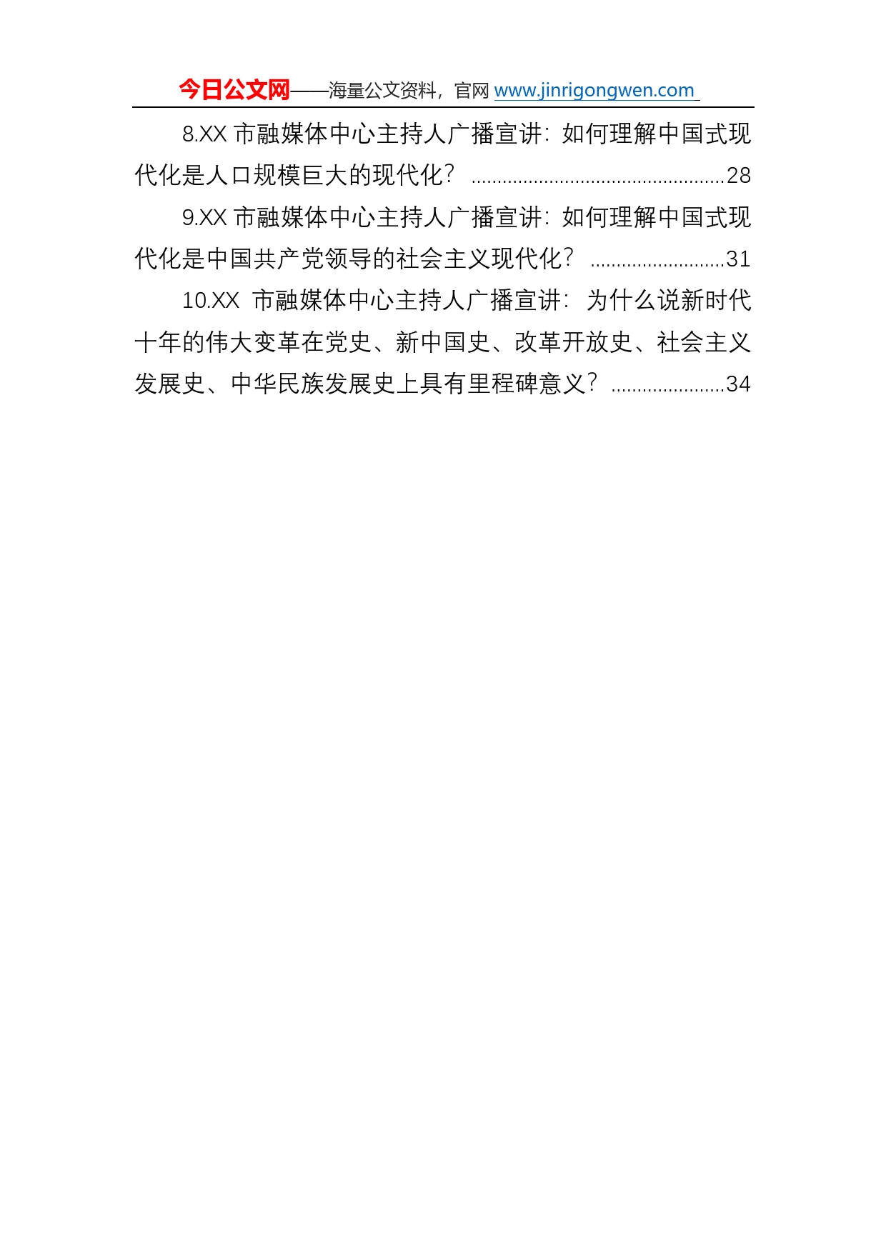 2022年市融媒体中心主持人学习党的二十大广播宣讲汇编（10篇）961_第2页