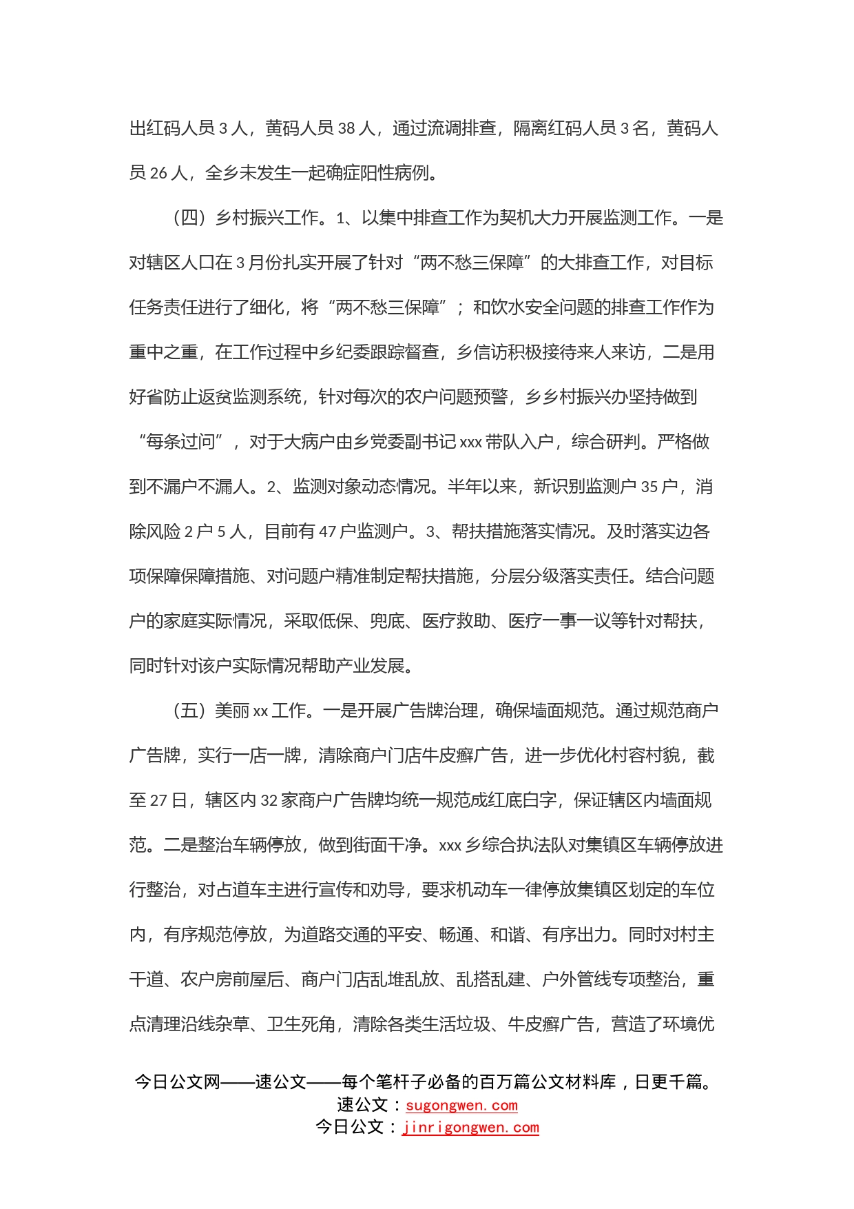 乡2022年上半年工作总结_第2页