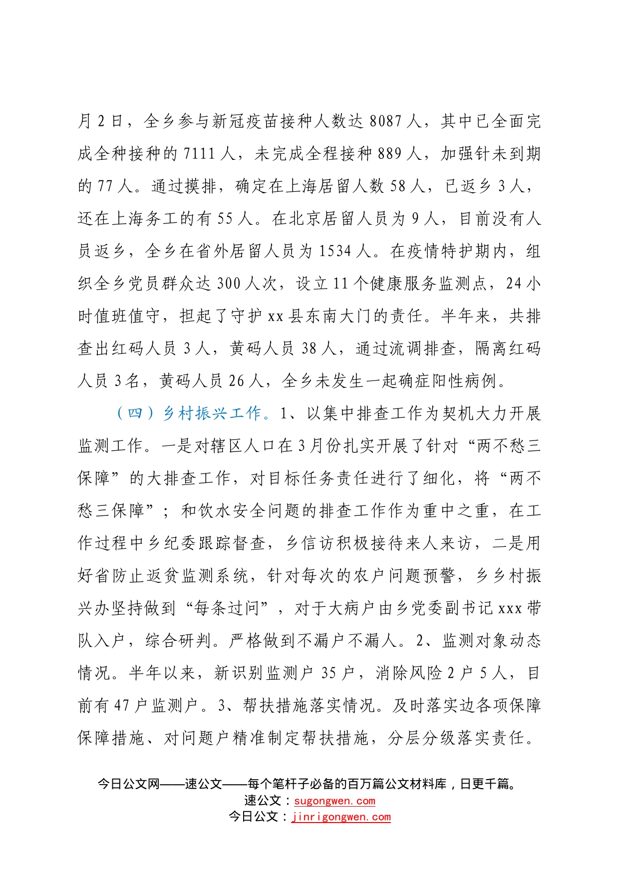乡2022年上半年工作总结221_第2页