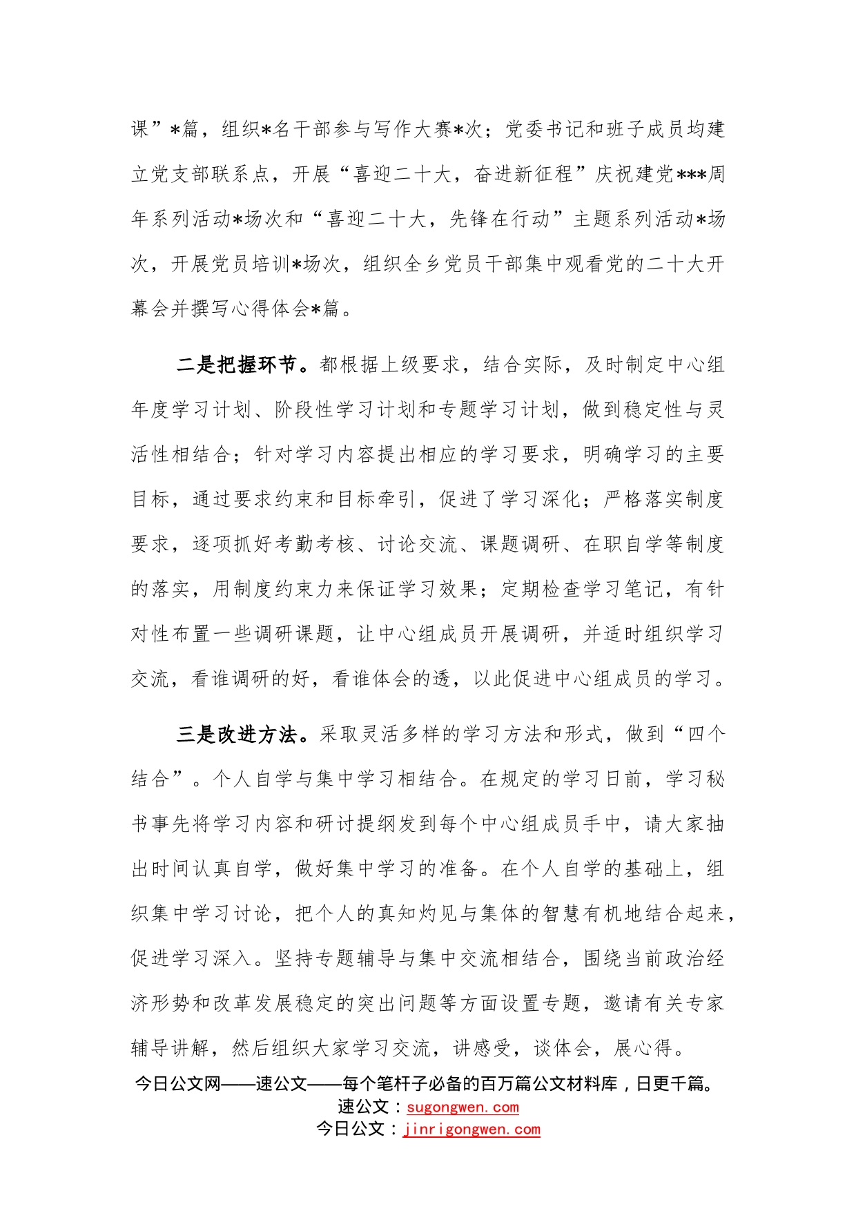 乡2022年党委理论学习中心组总结—今日公文网460_第2页