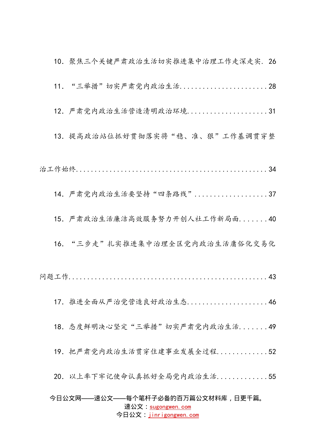 严肃党内政治生活领导干部谈心得体会汇编24篇_第2页