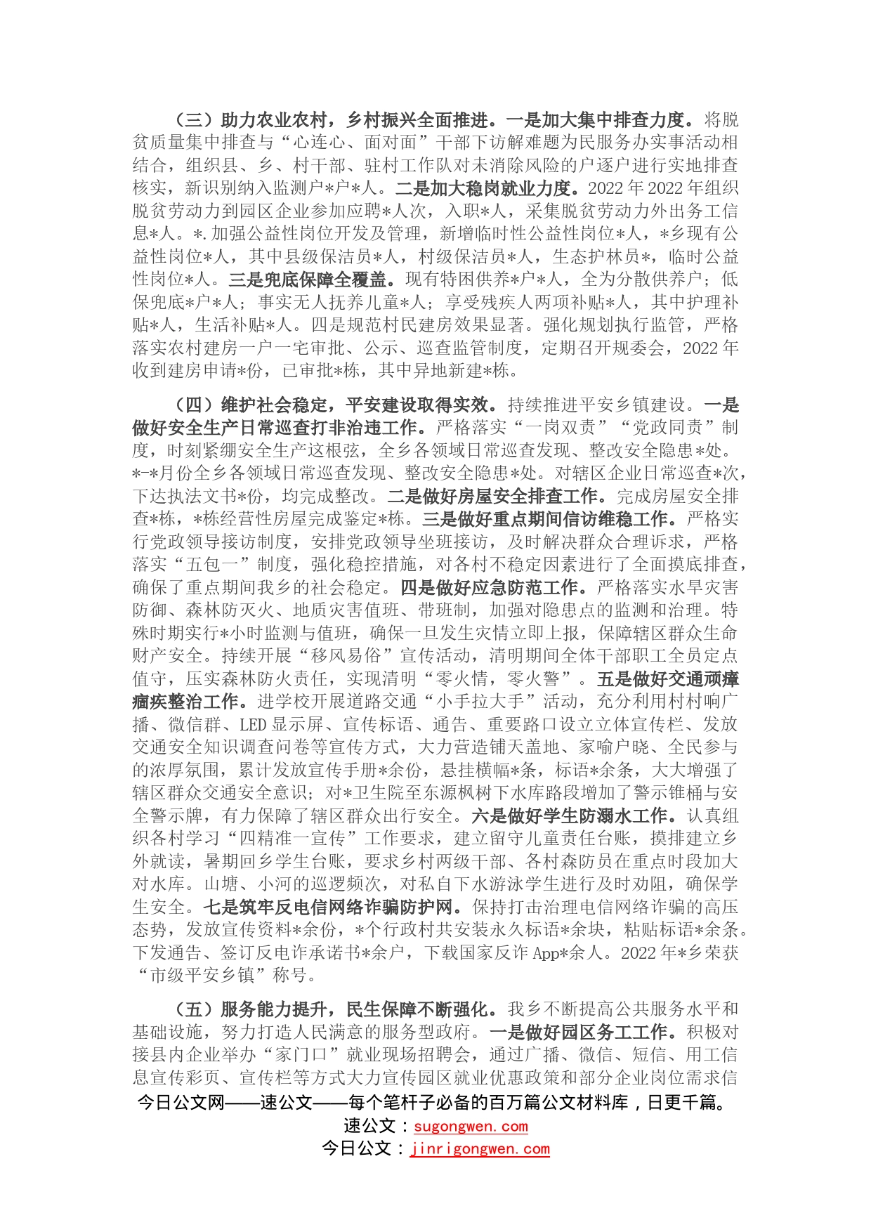 乡2022年工作总结(1)_第2页
