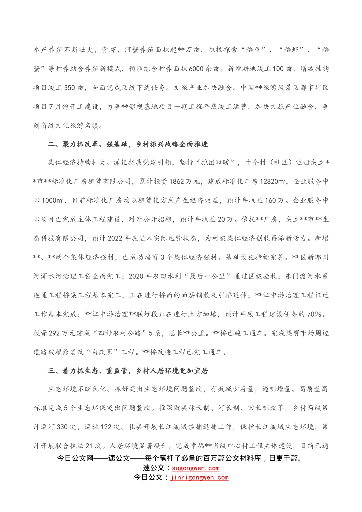 乡2022年工作总结及2023年工作安排_第2页