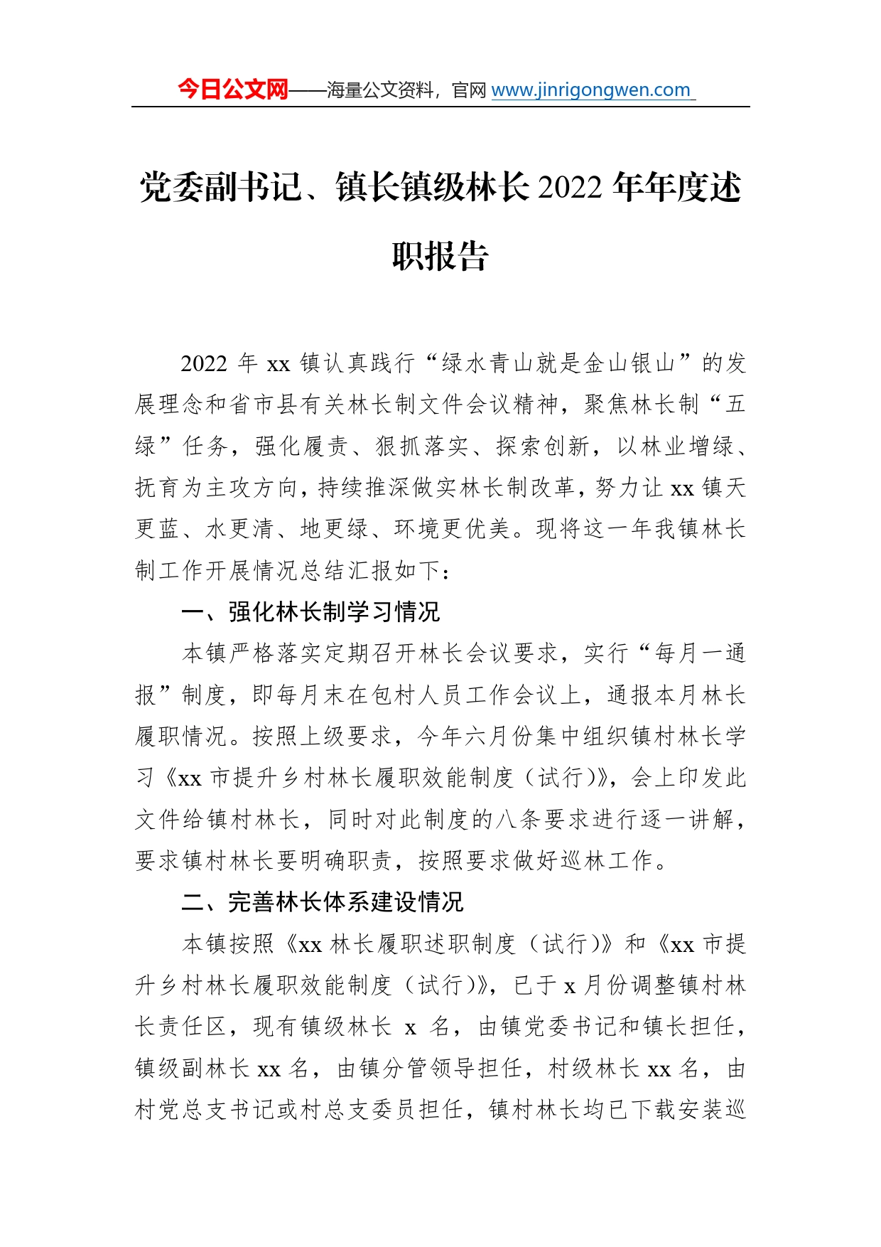 2022年年度述职报告（2篇）41_第2页