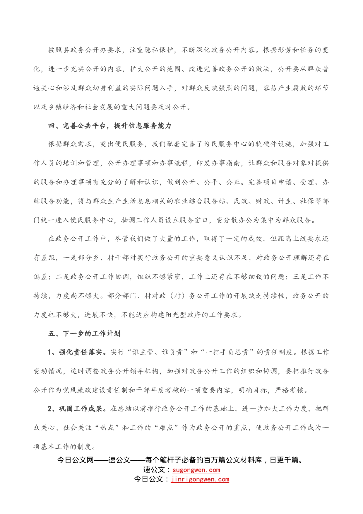 乡2022年度政务公开工作总结_第2页