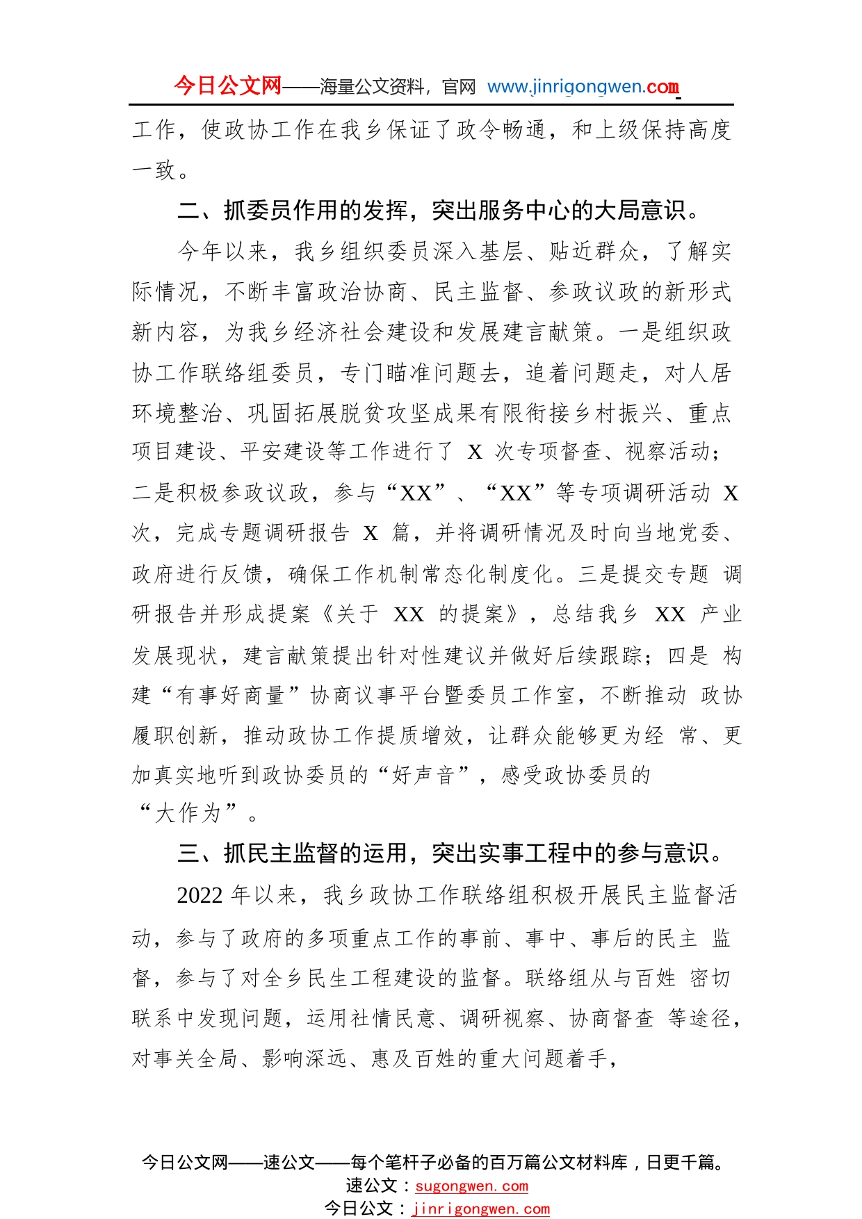 乡2022年度政协工作总结84_1_第2页