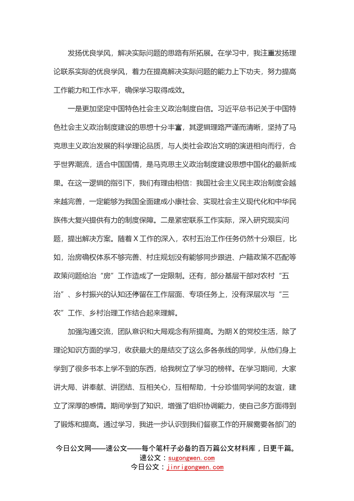 个人党性分析材料（中青班）_第2页