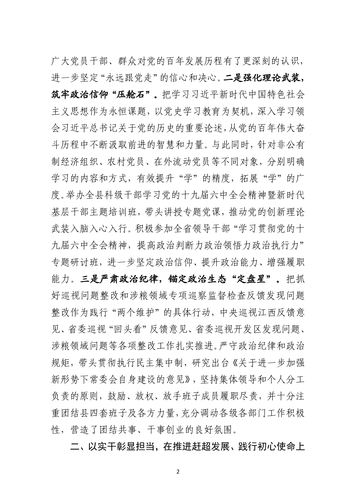 2022年度书记个人述职述责述廉报告2.32_第2页