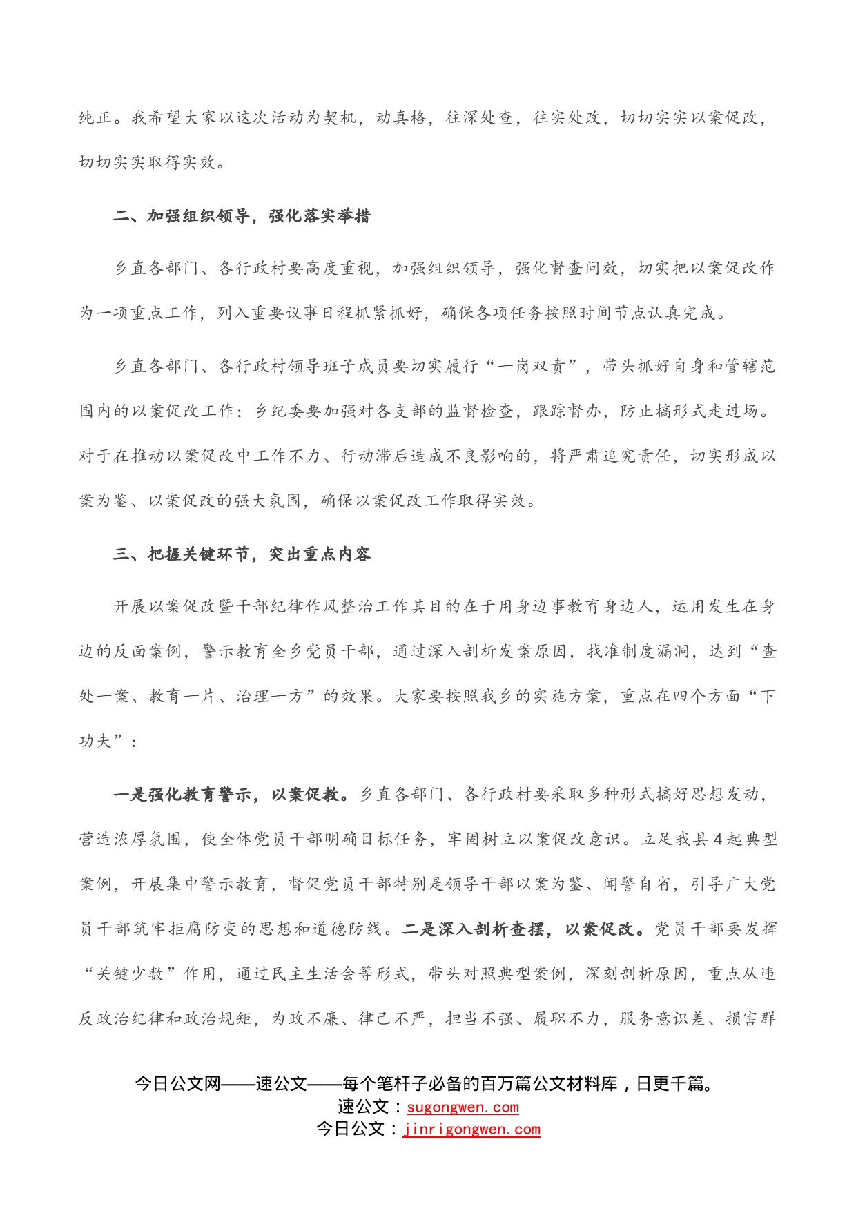 乡党委书记在以案促改警示教育动员会上的讲话稿_第2页