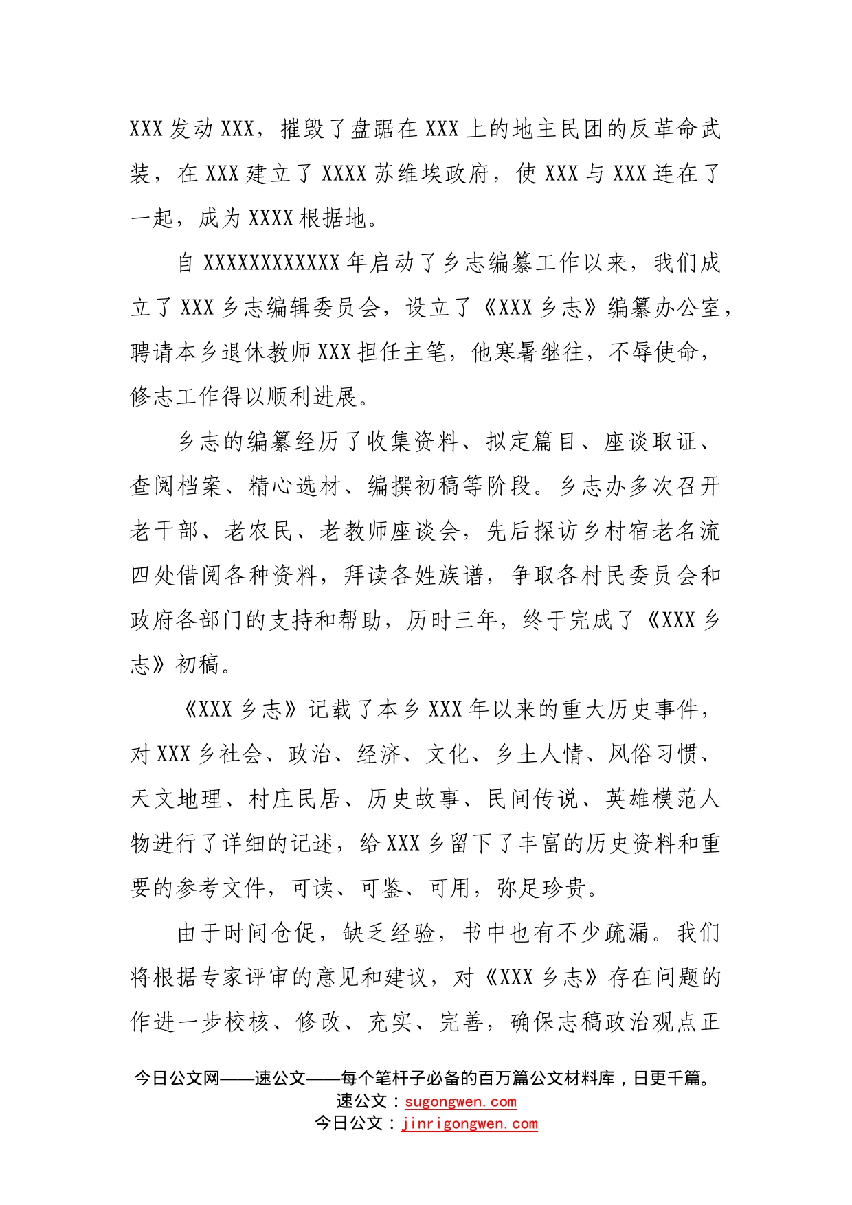 乡党委书记在全县乡志评审会上的发言_第2页