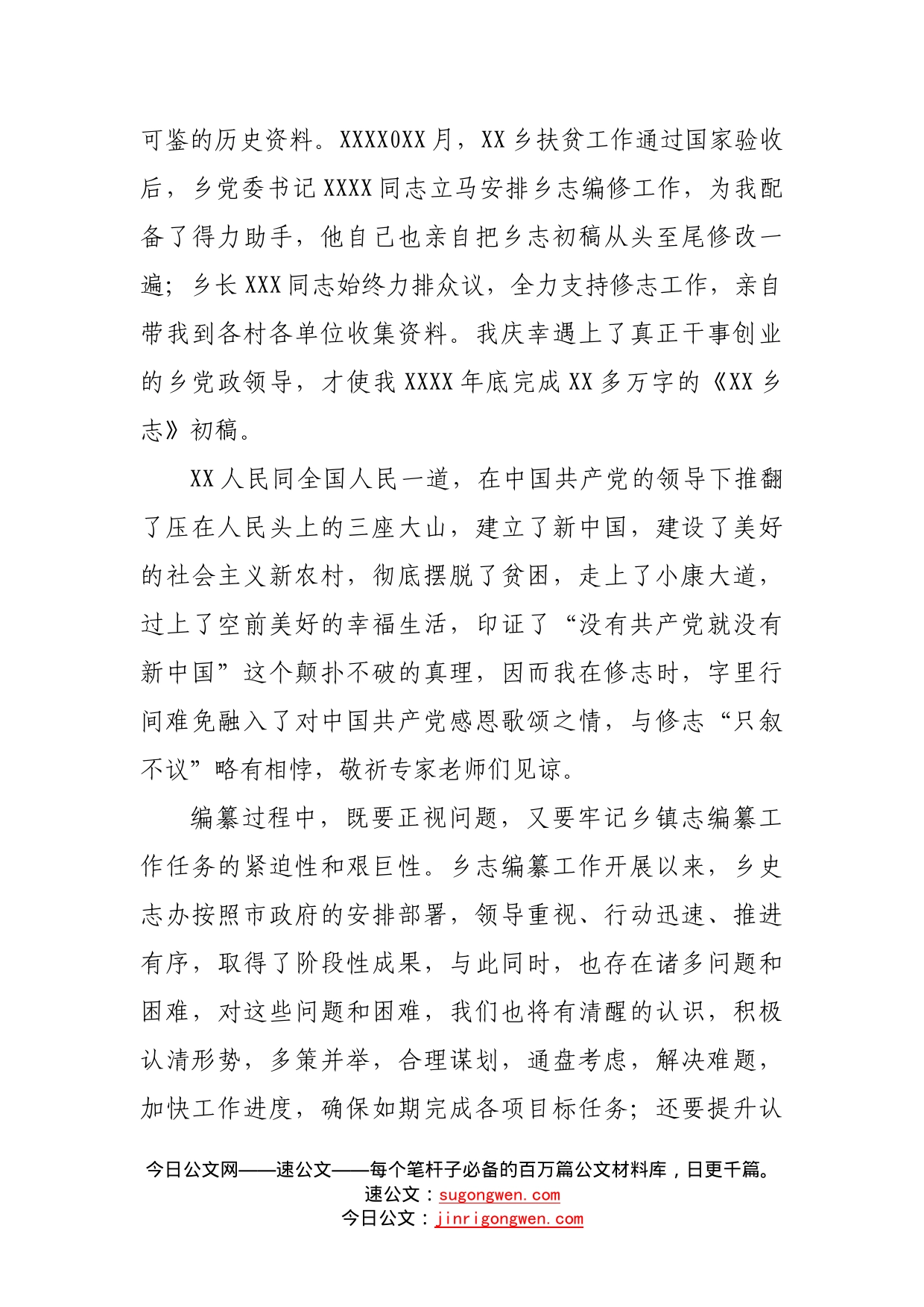 乡志主笔在全县乡志评审会上的发言1_第2页