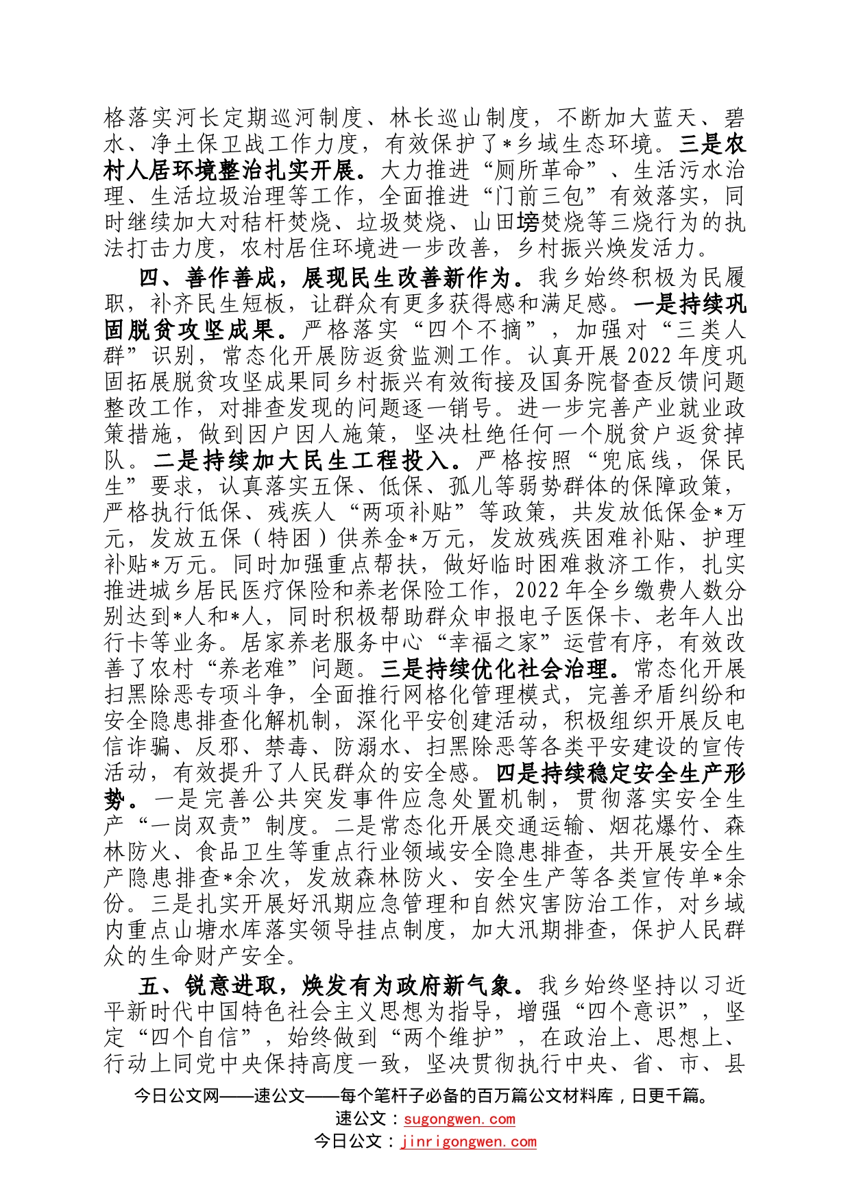 乡政府2022年重点工作汇报材料42_第2页