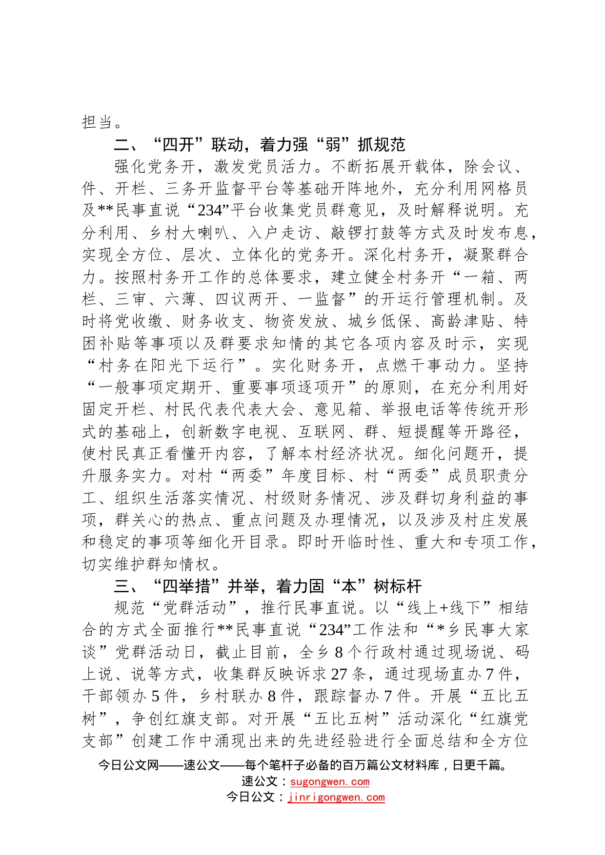 乡整顿软弱涣散基层党组织工作汇报3_第2页