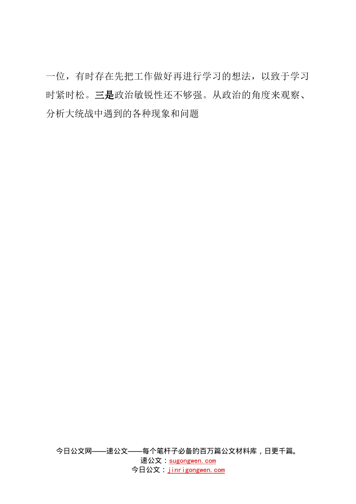 个人县委常委、统战部部长2022年度民主生活会“六个带头”个人对照检查材料—今日公文网4104_第2页