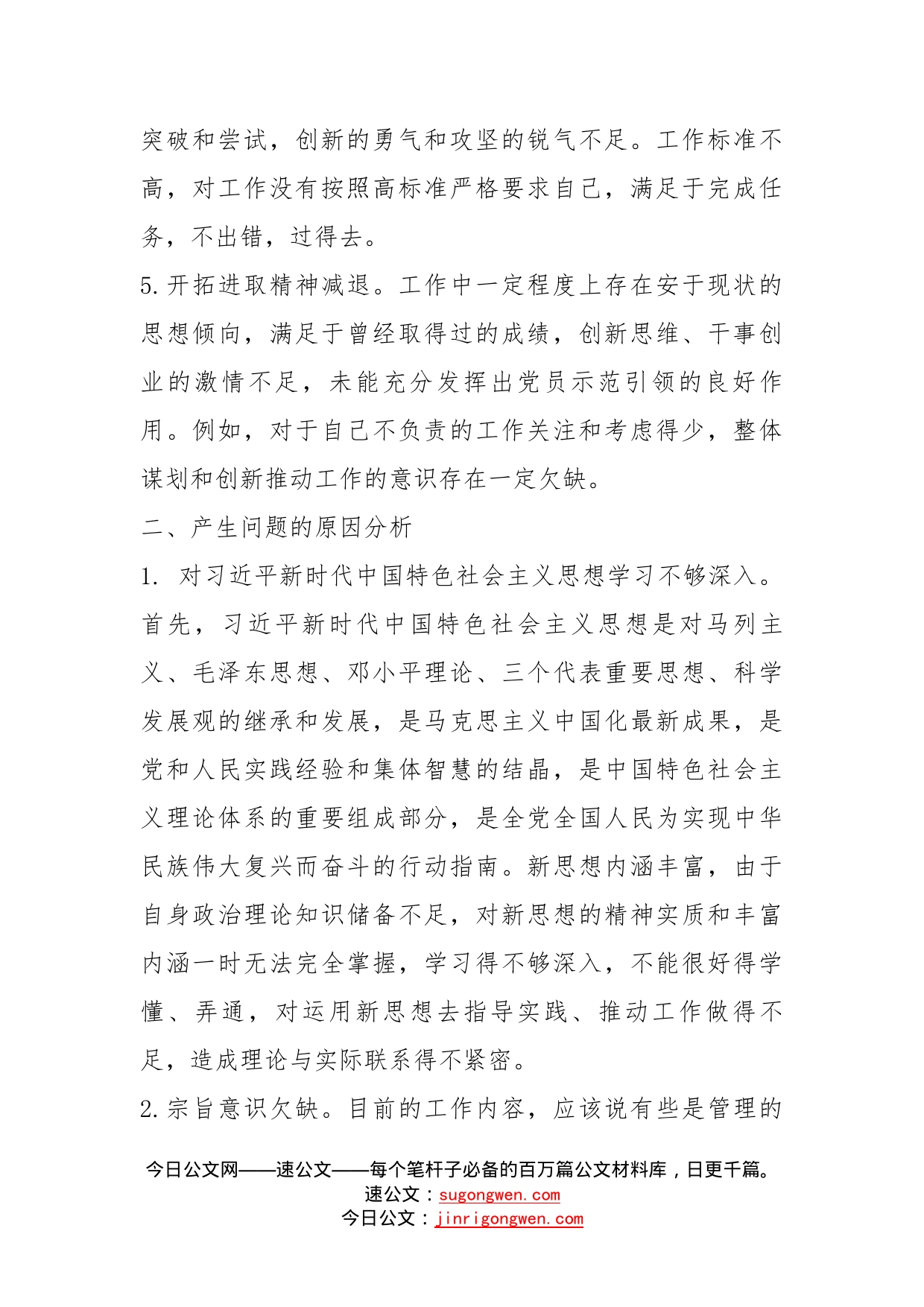 个人存在的问题及整改措施_第2页