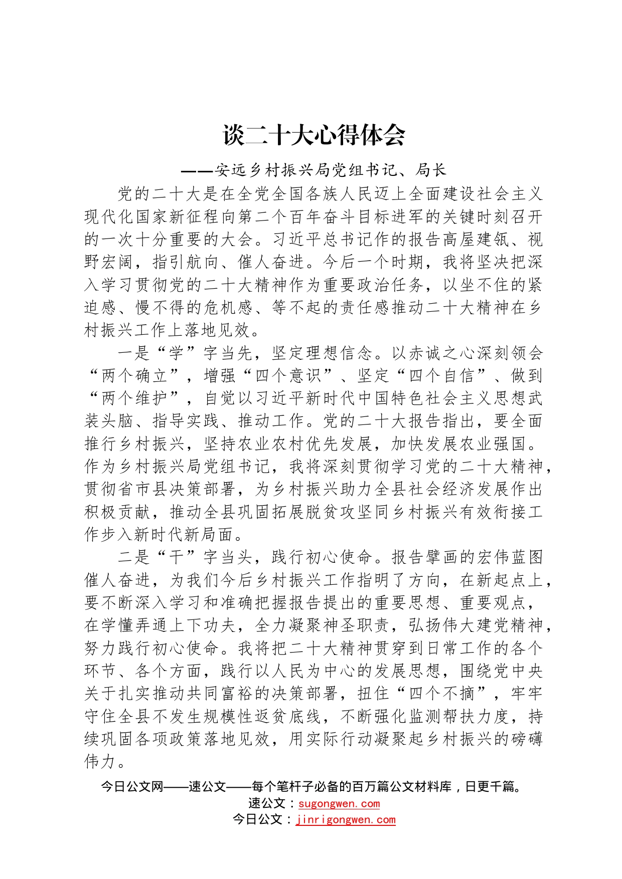 乡村振兴局学习党的二十大精神心得体会汇编5篇64_第2页