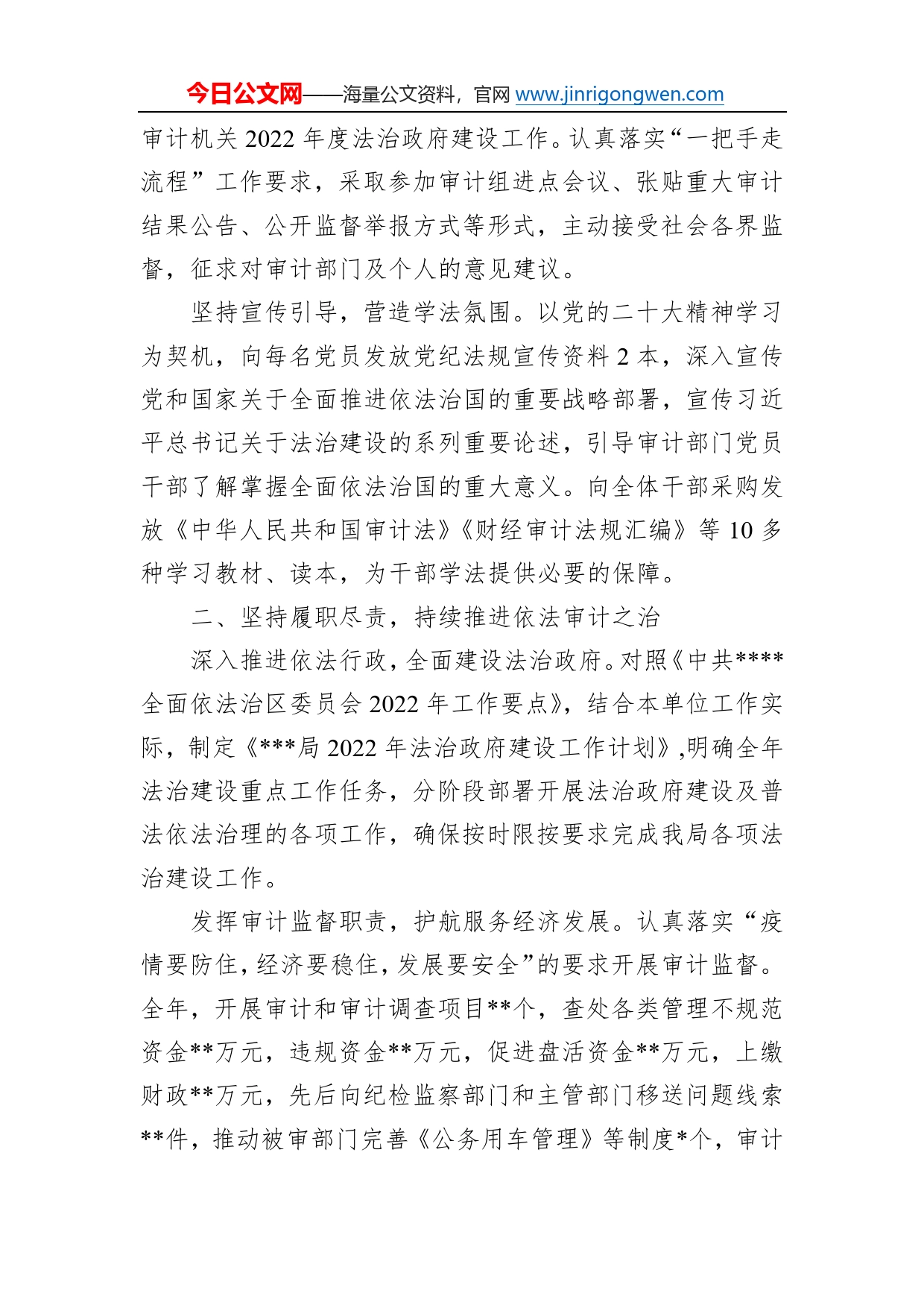 2022年度党组书记述法工作总结_第2页