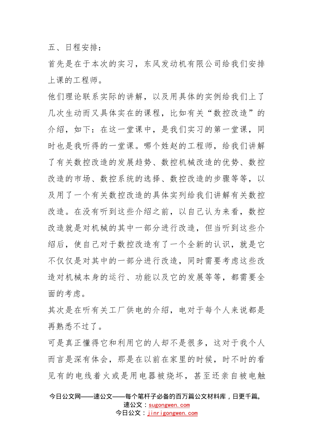 个人实习工作总结简短多篇_第2页