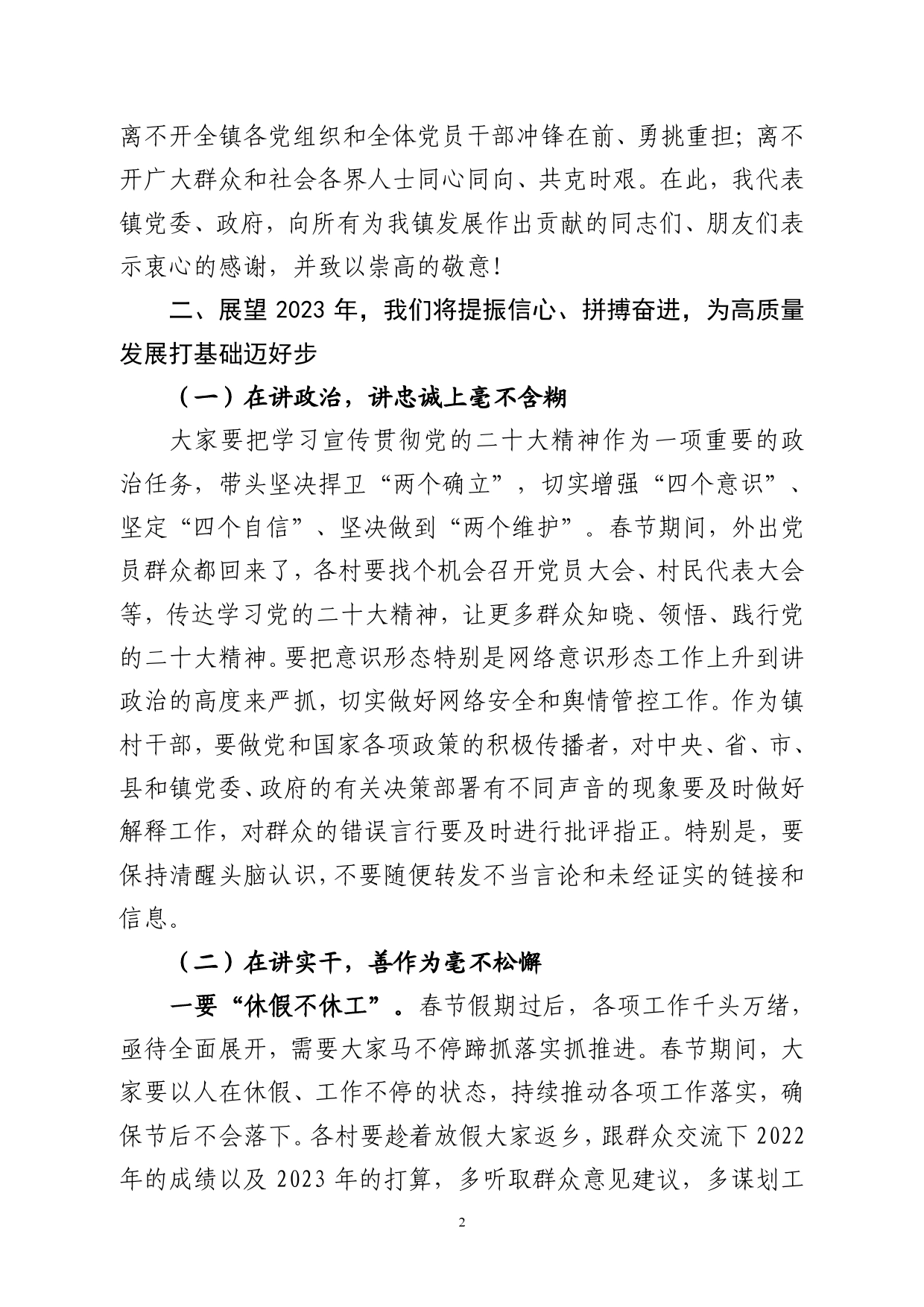 2022年度全镇工作总结大会上的讲话.doc_第2页