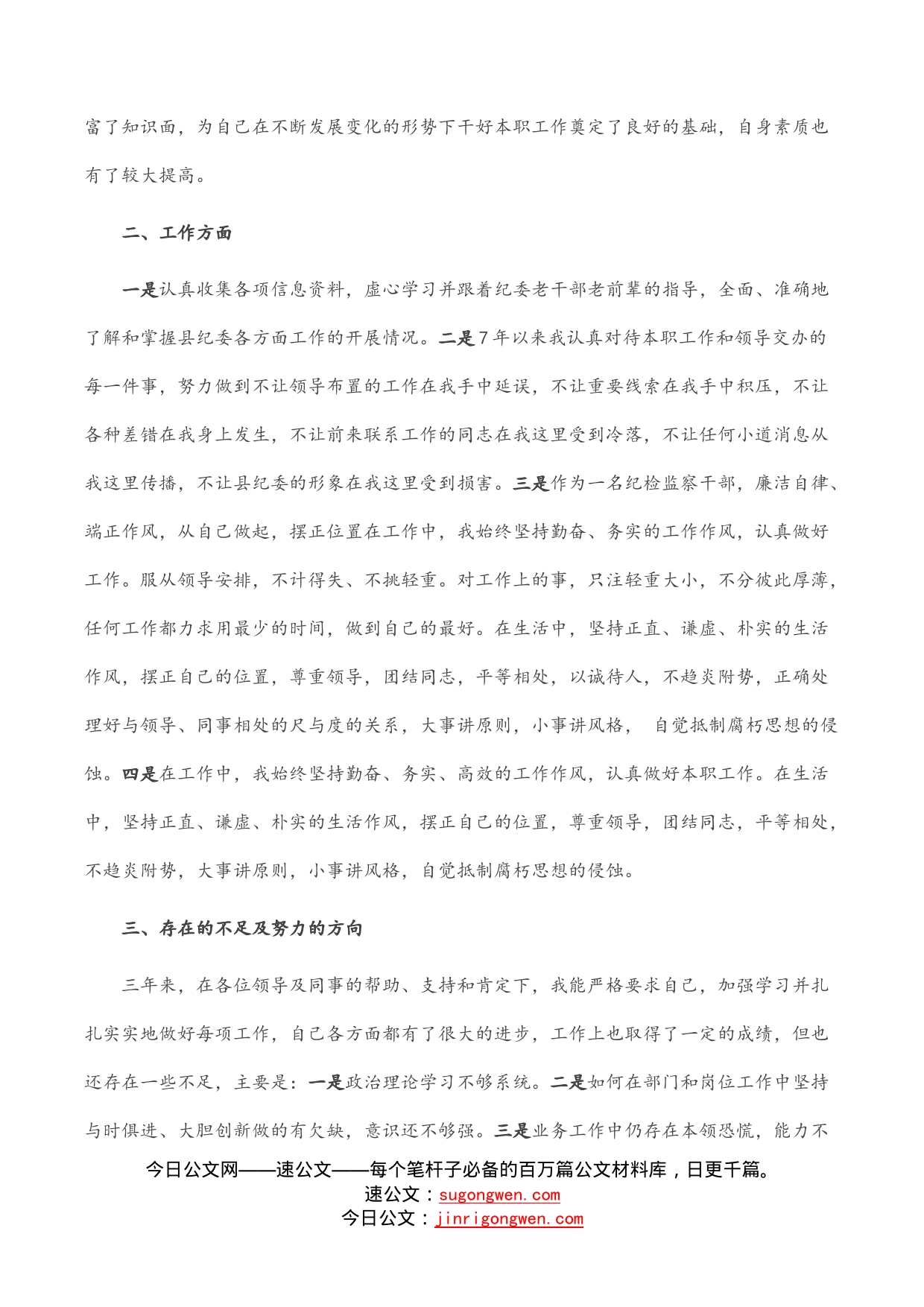 个人工作总结（三年）_第2页