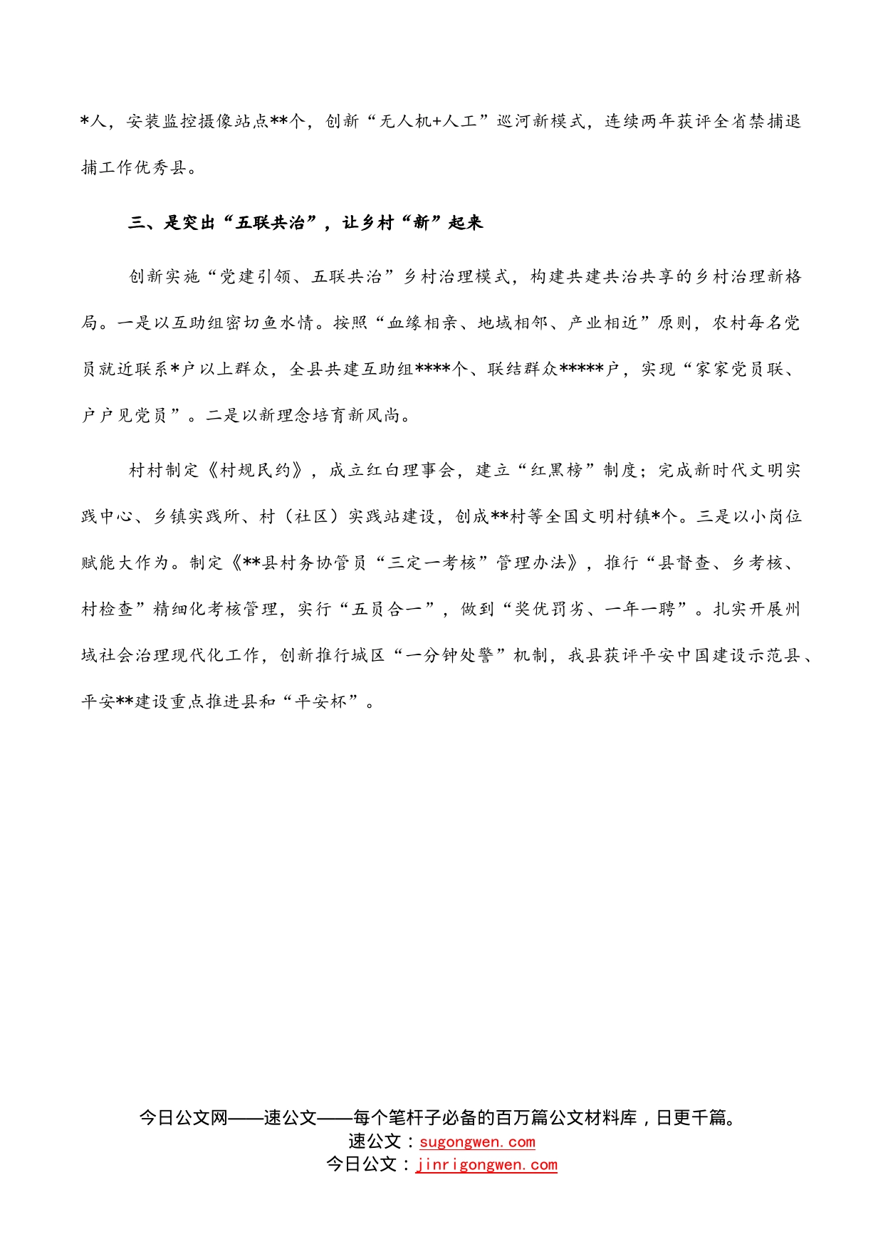 乡村振兴经验交流发言：坚持三个突出实现三个提升_第2页