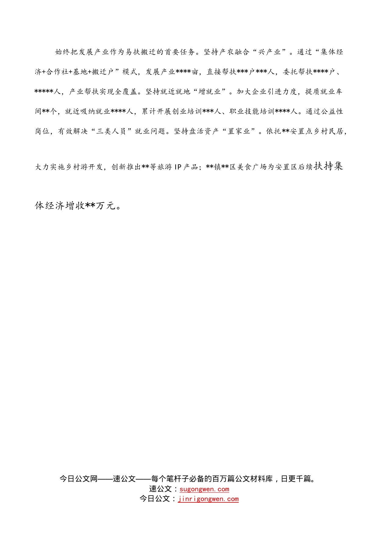 乡村振兴经验交流发言：突出“三个作用”做到“三个转变”_第2页