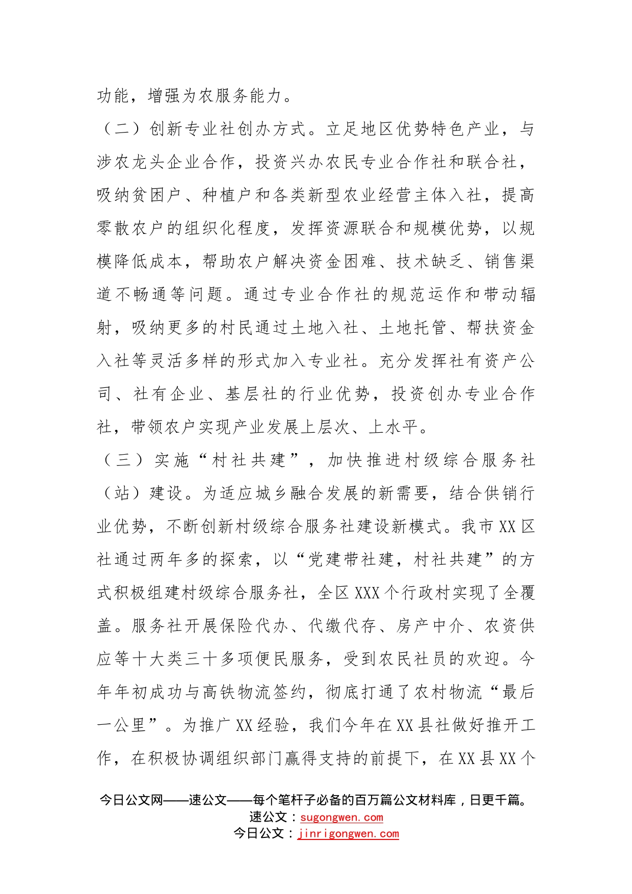 乡村振兴，供销社怎么做大讨论活动成果交流会材料_第2页