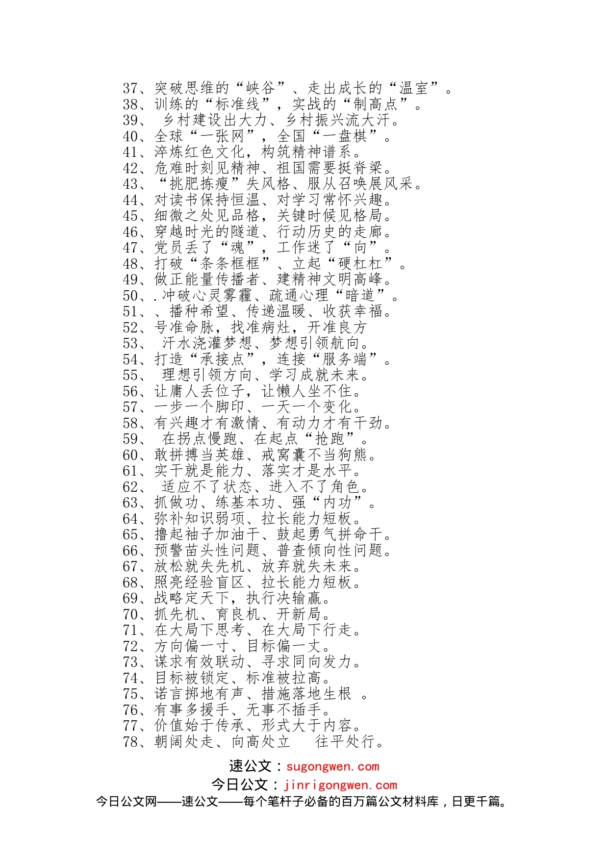 【写作素材】100例精心打磨的过渡句材料引用更出彩_第2页