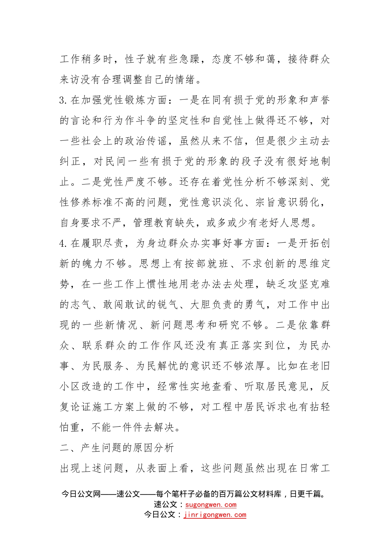 个人自我剖析材料_第2页