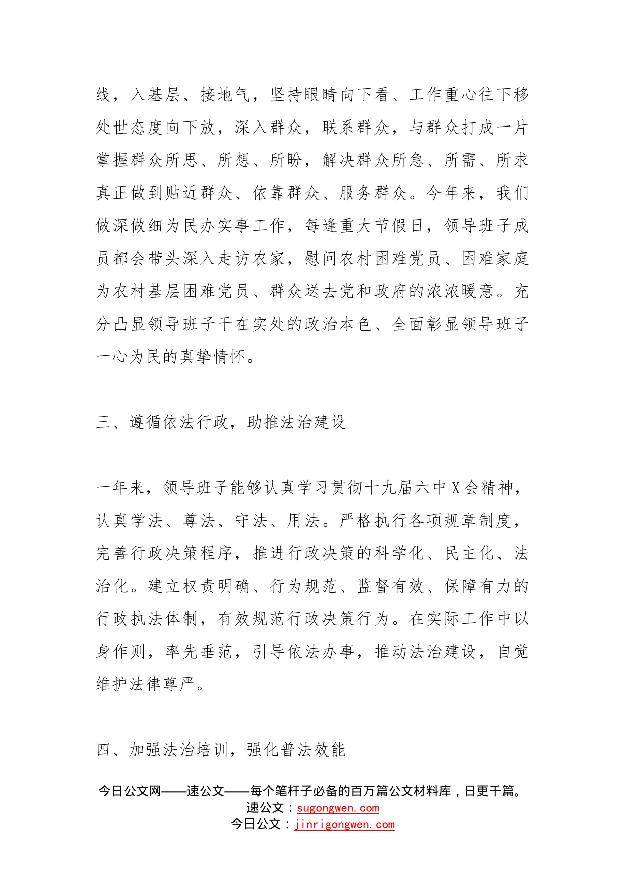乡述法工作报告_第2页