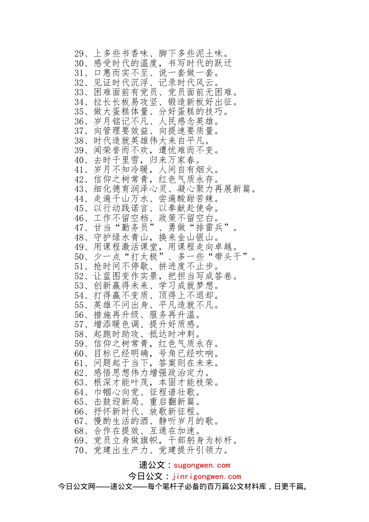 【写作素材】100例有料的过渡句 让文稿更有嚼劲_第2页