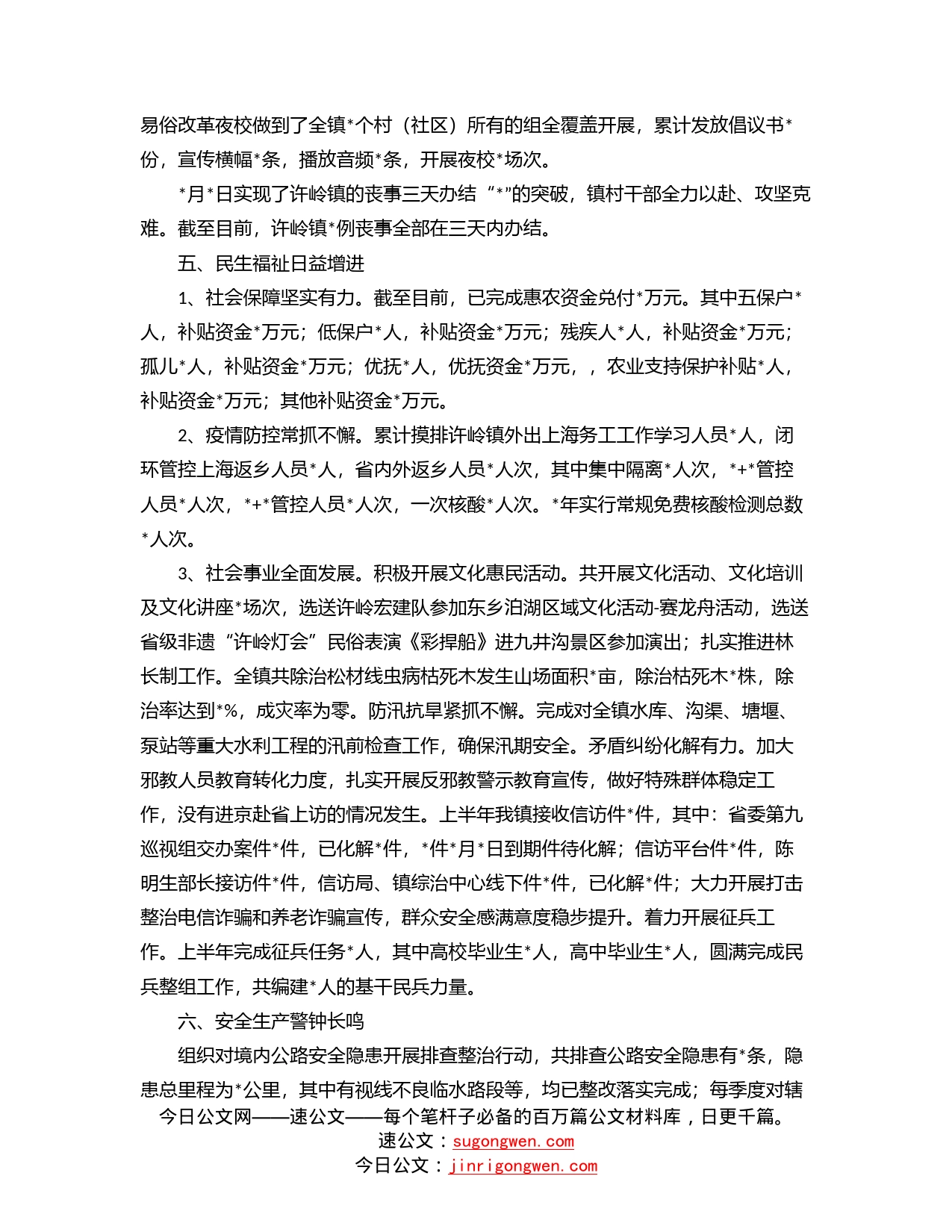 乡镇2022年上半年工作总结和下半年工作计划_第2页