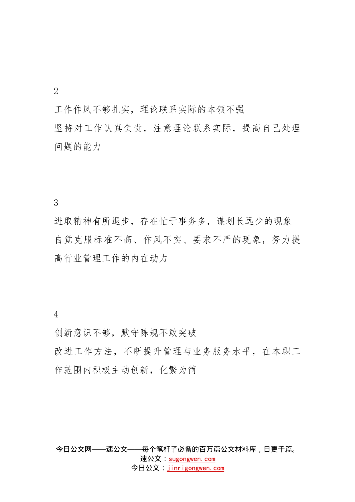 个人问题清单及整改措施_第2页