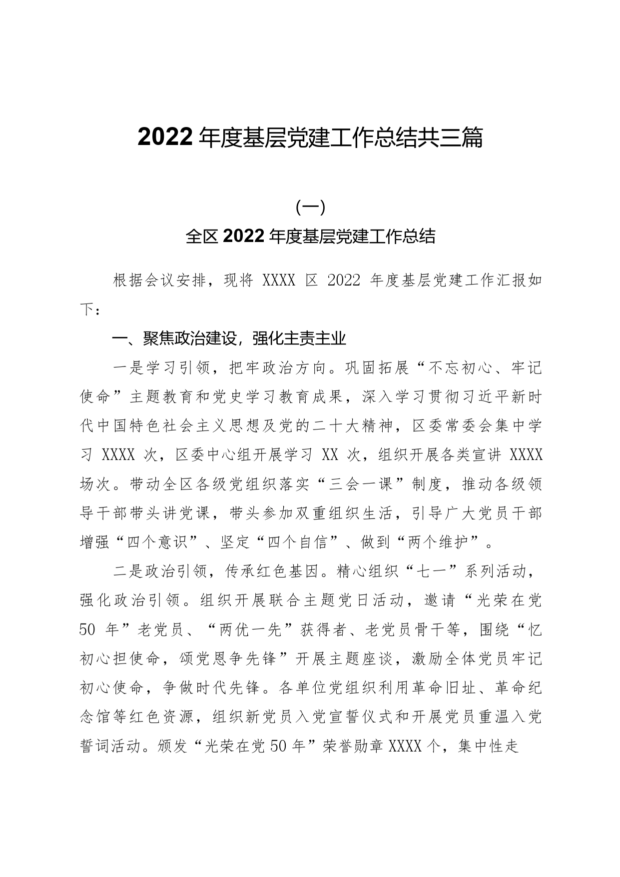 2022年度基层党建工作总结共三篇99_第1页