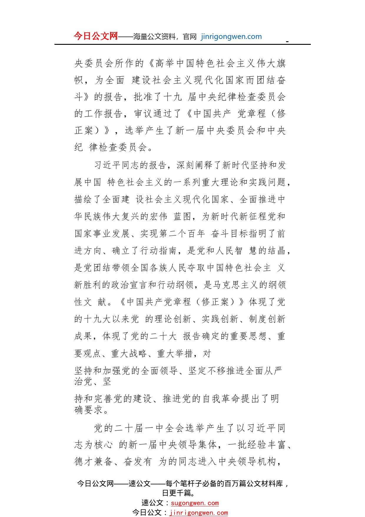 中共中央关于认真学习宣传贯彻党的二十大精神的决定2_1_第2页