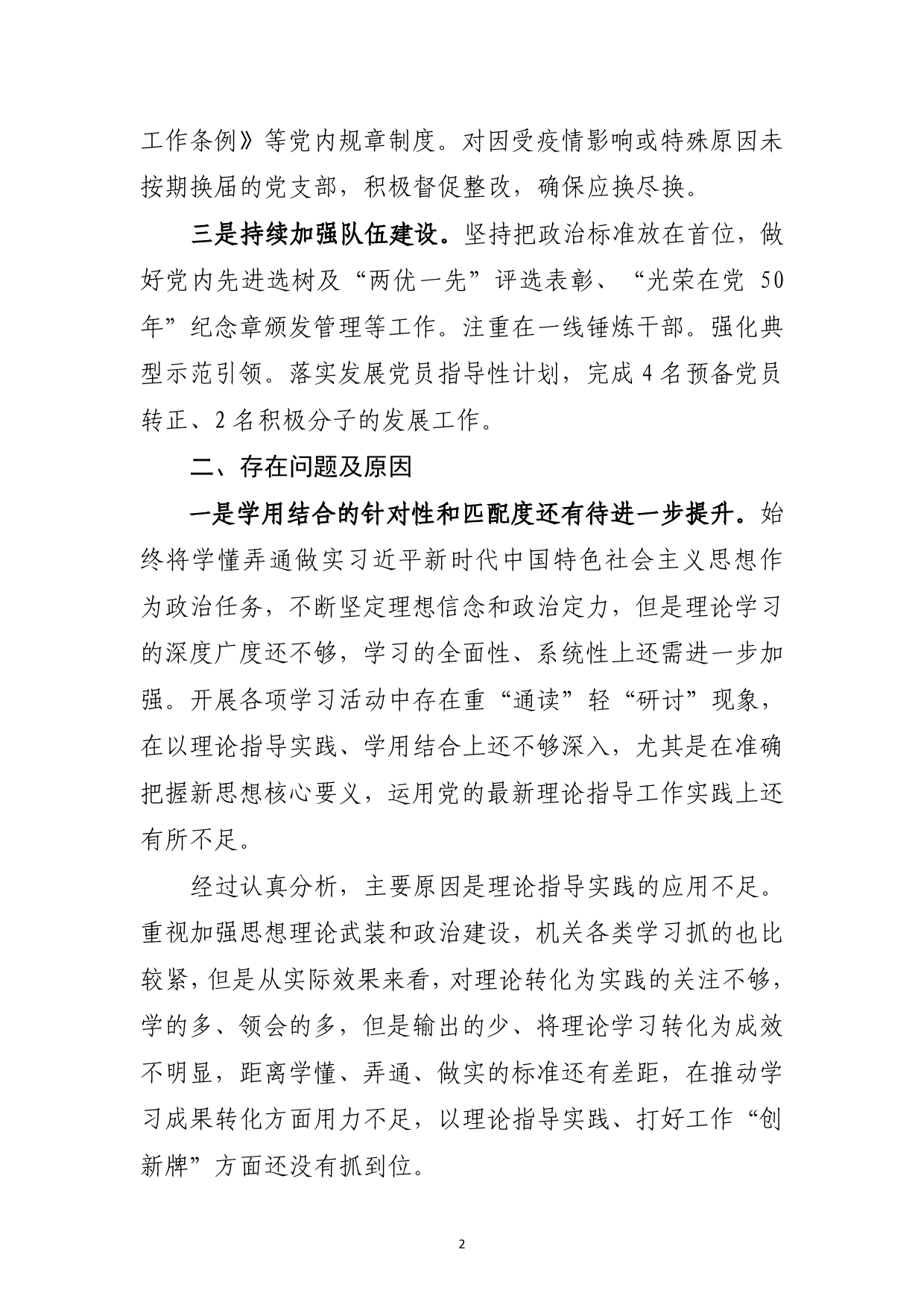 2022年度基层党组织书记抓基层党建工作总结.doc_第2页