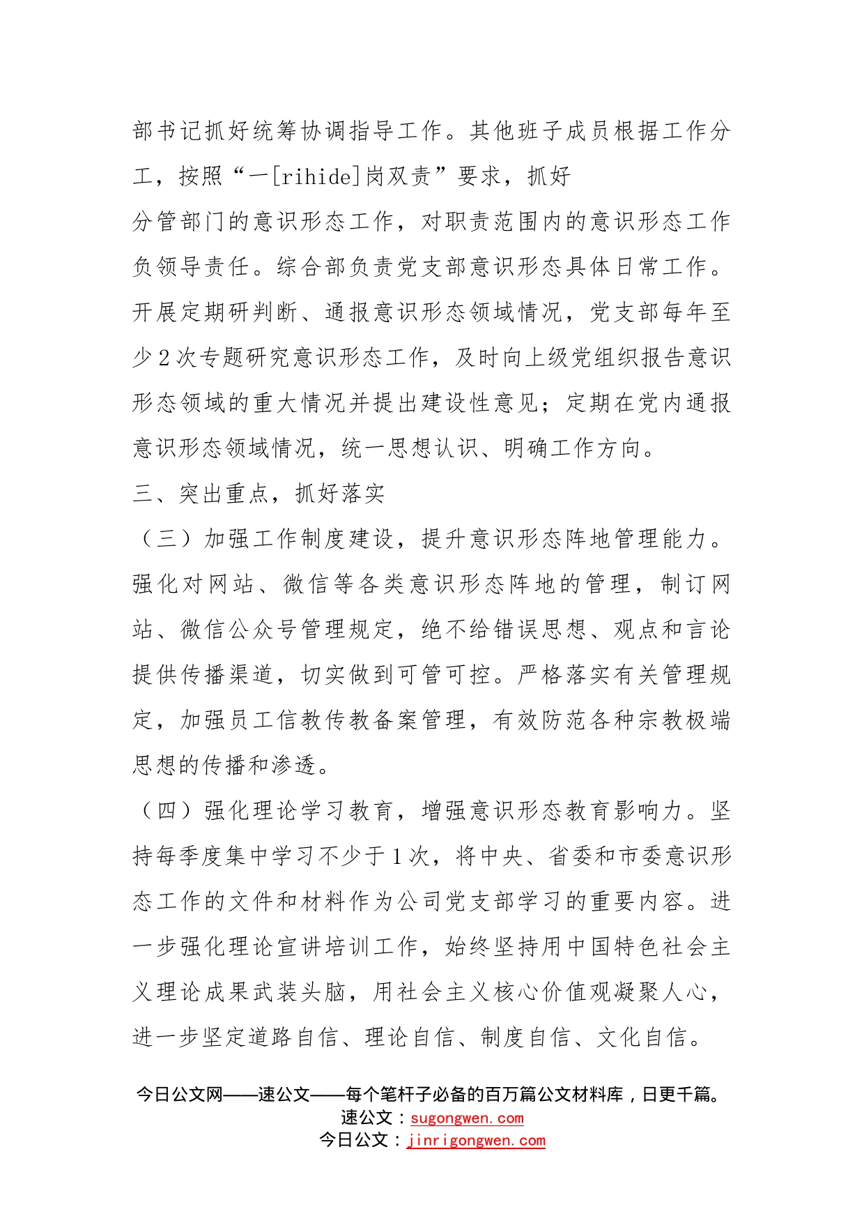 中共公司支部意识形态工作责任制实施方案_第2页