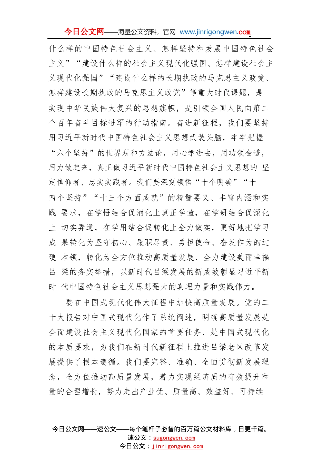 中共吕梁市委书记：深入学习贯彻党的二十大精神奋勇开创吕梁老区发展新局面(20221121)_1_第2页