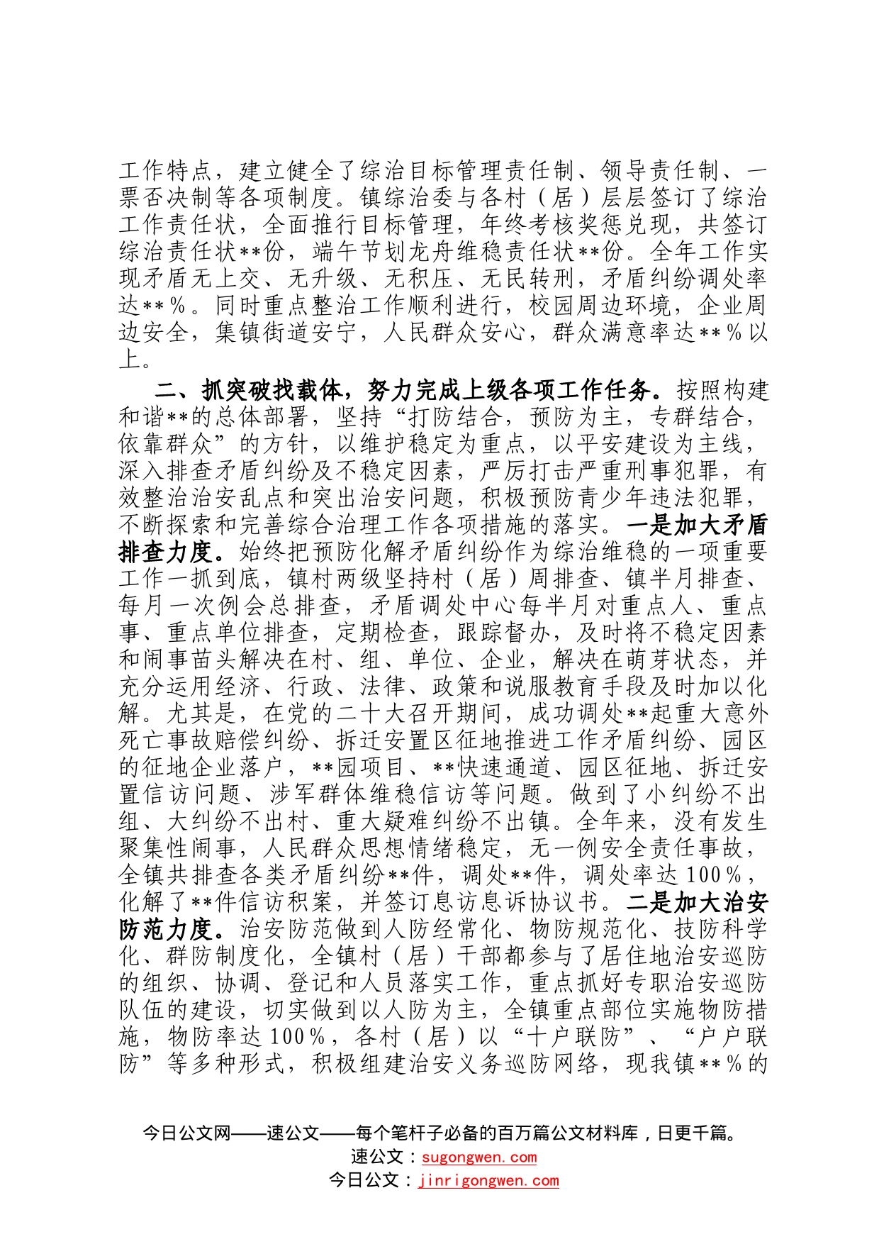 乡镇2022年度履行平安建设综治工作职责情况总结报告6294_第2页