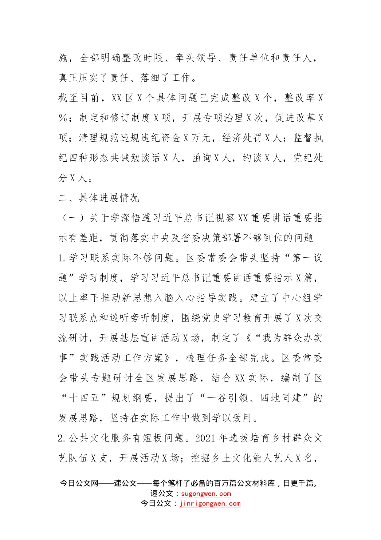 中共市区委关于十一届省委第八轮巡视整改进展情况的通报_第2页