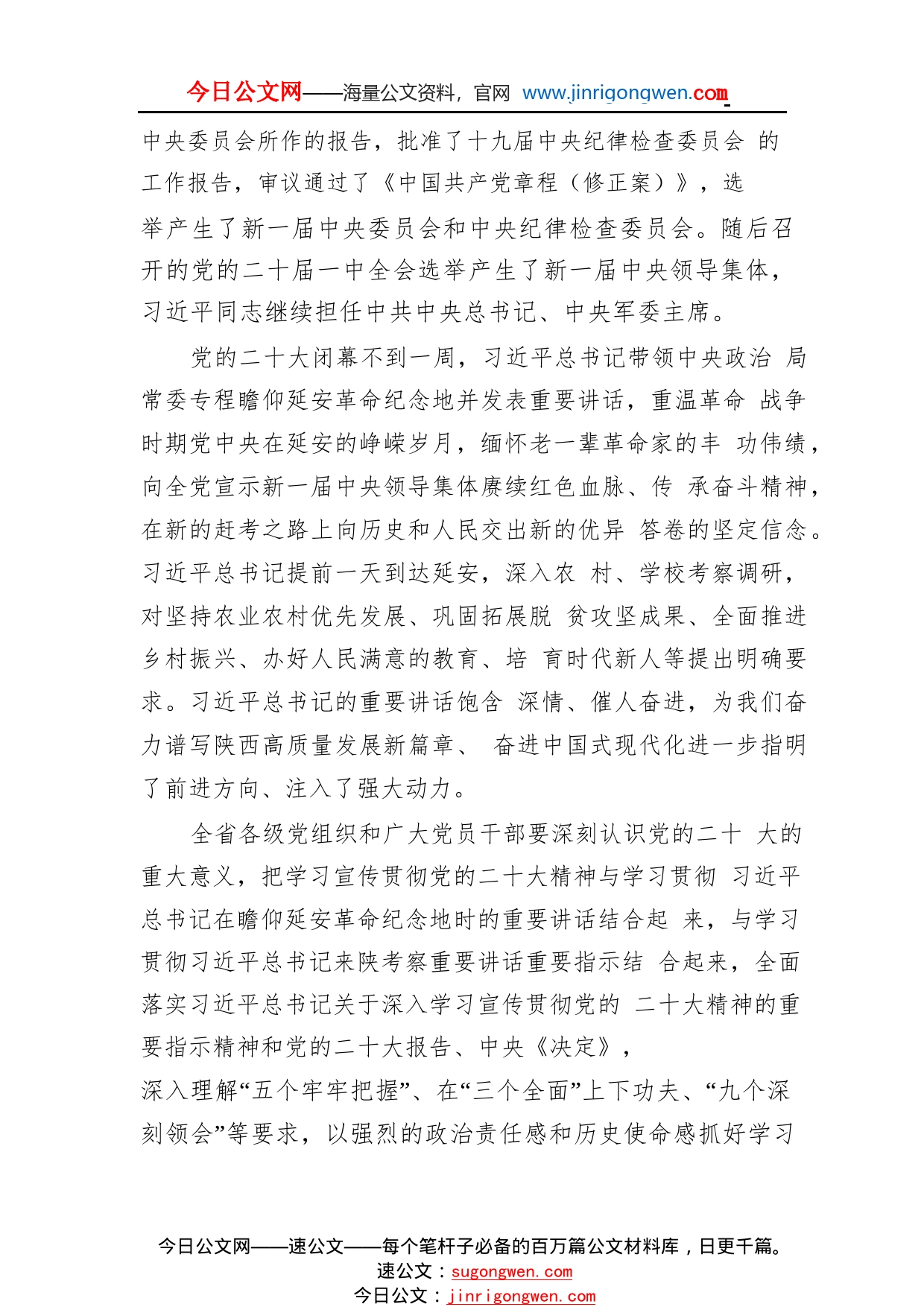 中共陕西省委关于认真学习宣传贯彻党的二十大精神的工作方案4686_1_第2页