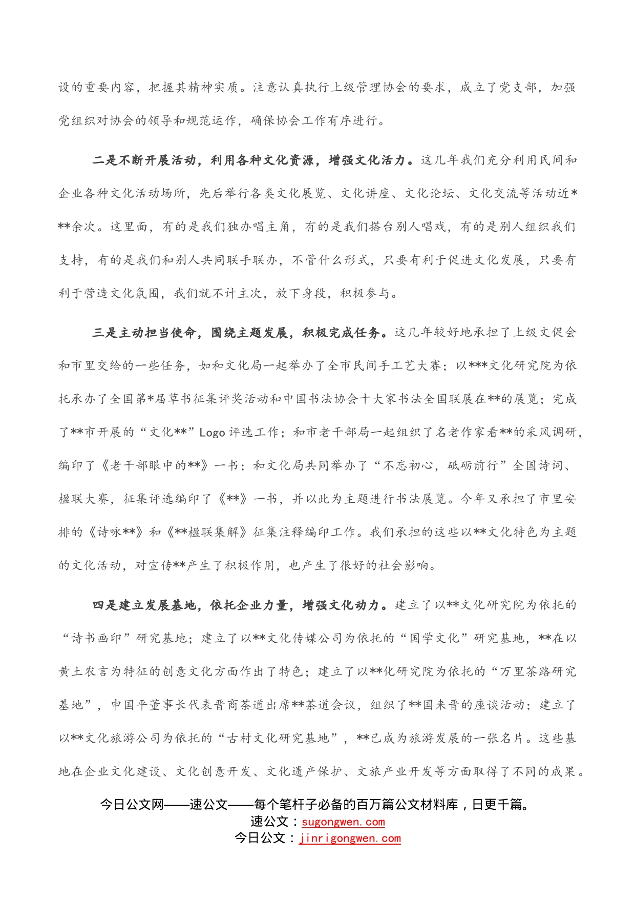 中华文化促进会主席在中华文化促进会理事会上的讲话(1)_第2页