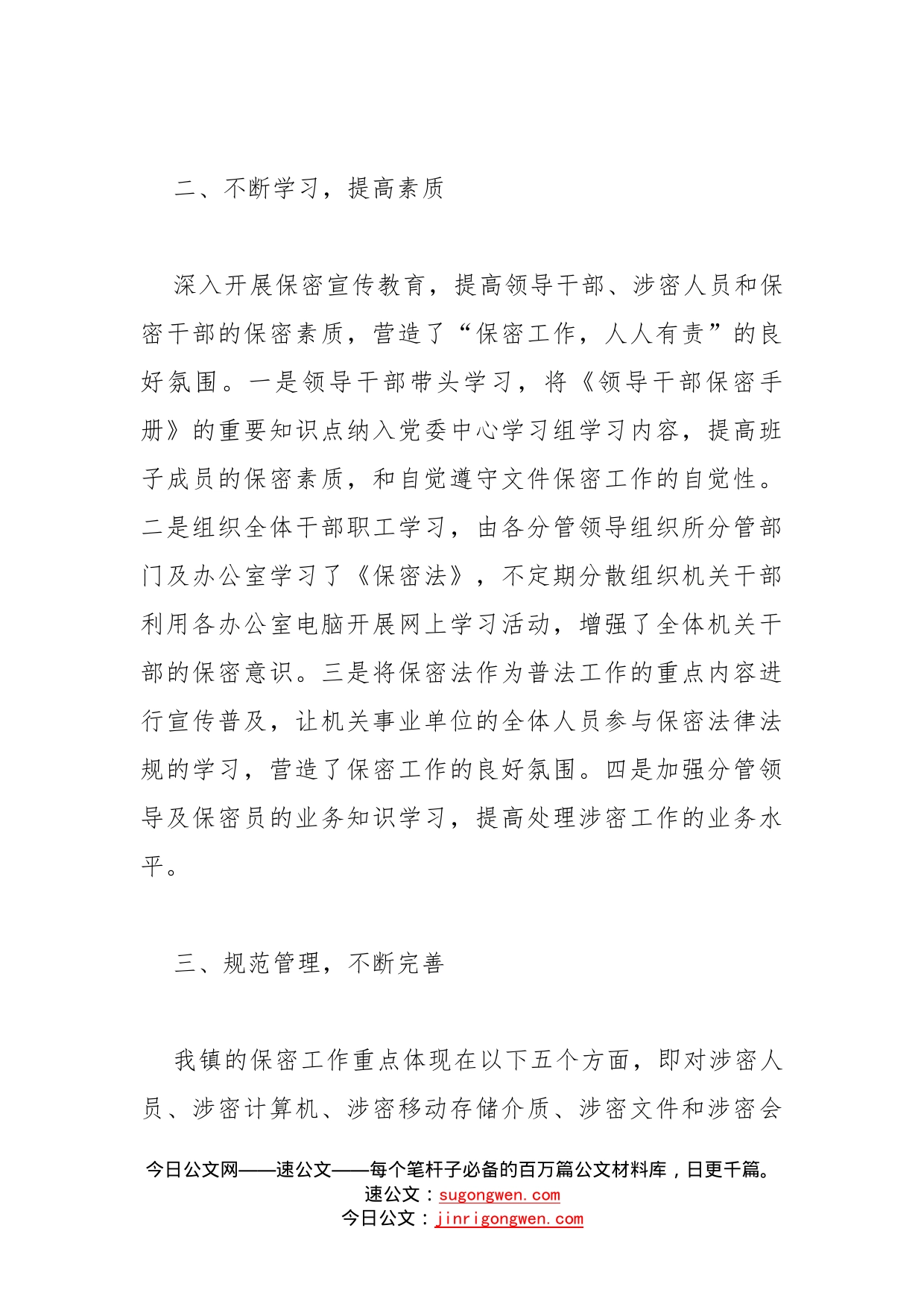 乡镇保密工作自查自评报告_第2页
