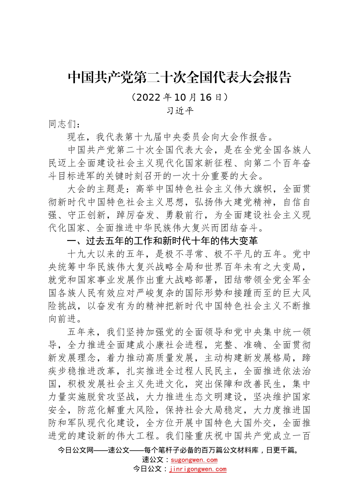 中国共产党第二十次全国代表大会报告实录15_第1页