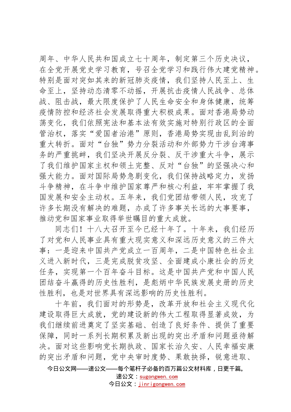 中国共产党第二十次全国代表大会报告实录15_第2页