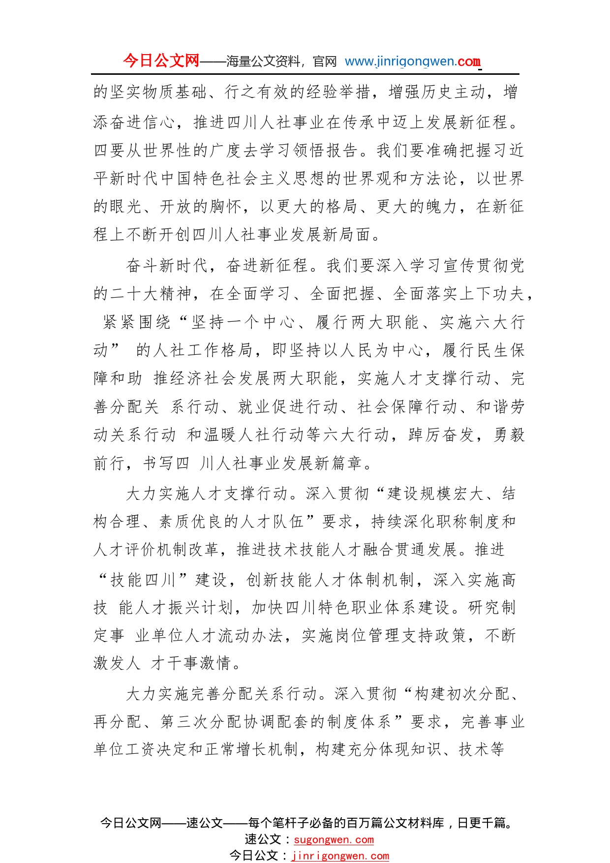 中国劳动保障报署名文章：以党的二十大精神引领四川人社事业新征程（20221122）606_1_第2页