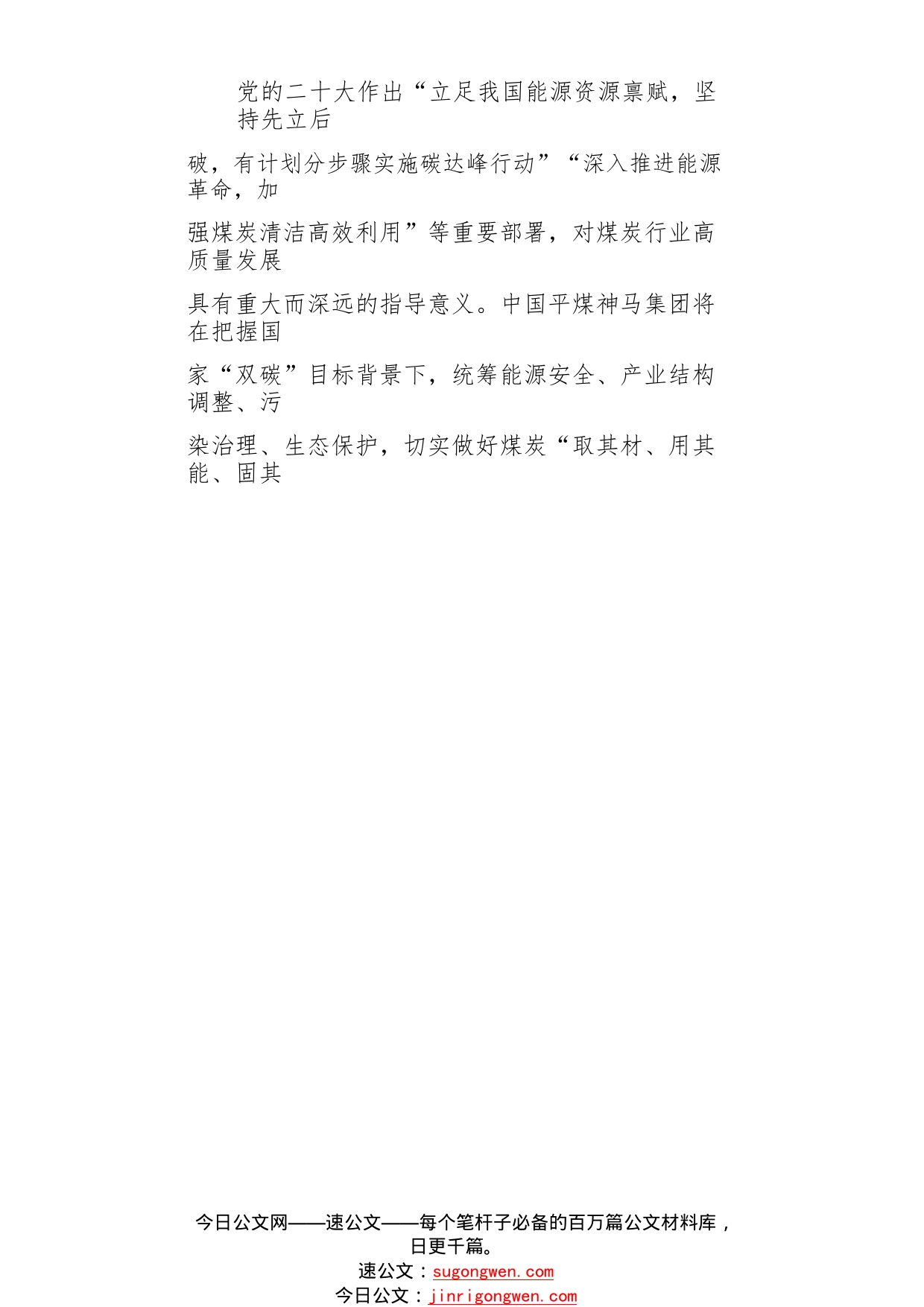 中国平煤神马集团署名文章：在党的二十大擘画的大道上跑出高质量发展加速度（20221103）87_1_第2页