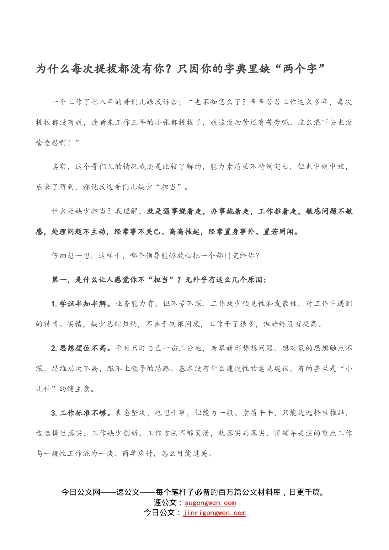 为什么每次提拔都没有你？只因你的字典里缺“两个字”_第1页